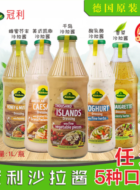 进口冠利蜂蜜芥末沙拉酱 0脂肪低脂香草凯撒千岛酱轻食水果色拉汁