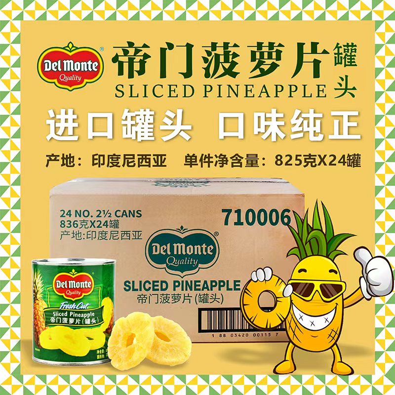 广东包邮地扪DelMonte帝门糖水菠萝罐头836g圆片汉堡披萨水果即食