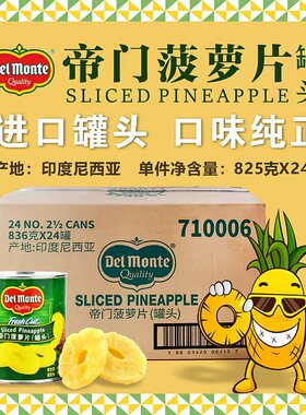 广东包邮地扪DelMonte帝门糖水菠萝罐头836g圆片汉堡披萨水果即食