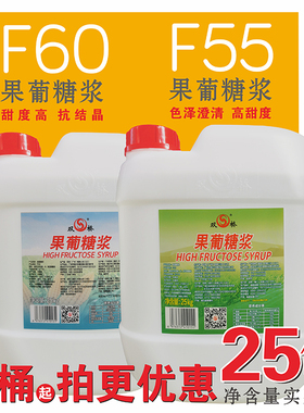 双桥F60果糖手打柠檬茶奶茶专用果葡糖浆25kg原味桶装商用F55包邮