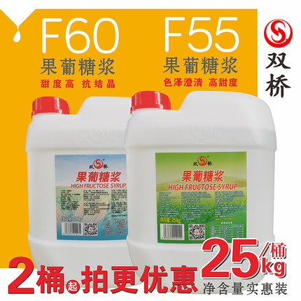 双桥F60果糖手打柠檬茶奶茶专用果葡糖浆25kg原味桶装商用F55包邮