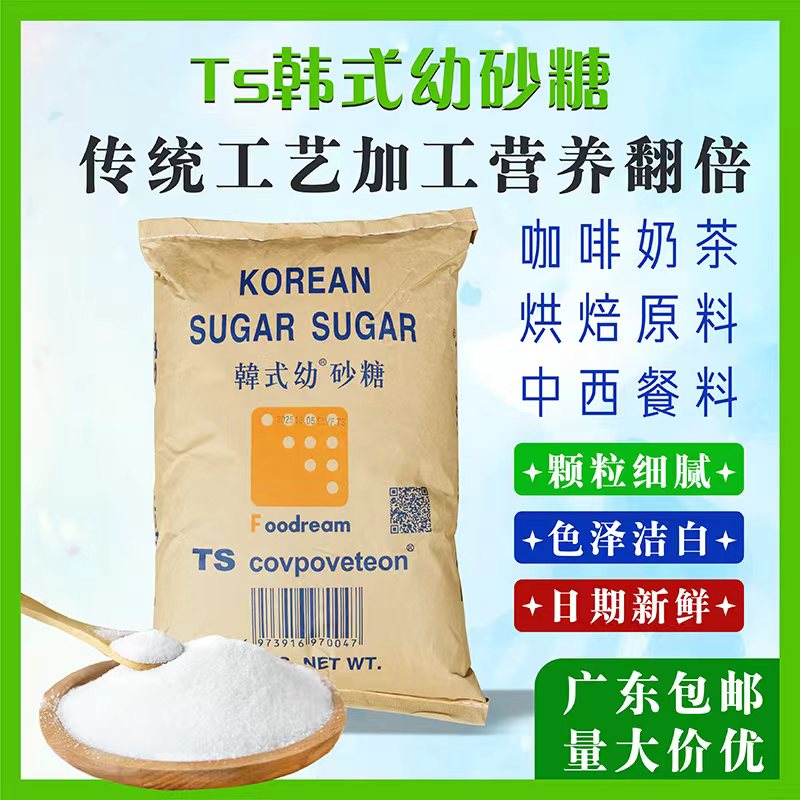 广东包邮正品韩式ts幼砂糖30kg 韩国白砂糖 奶茶烘焙专用60斤细糖