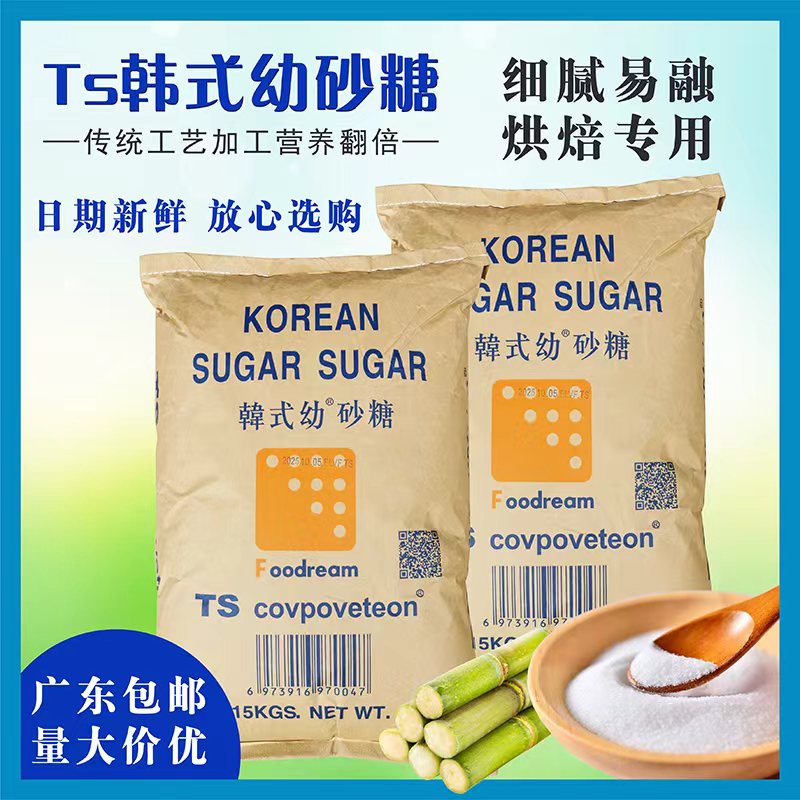 广东包邮正品韩式ts幼砂糖30kg 韩国白砂糖 奶茶烘焙专用60斤细糖
