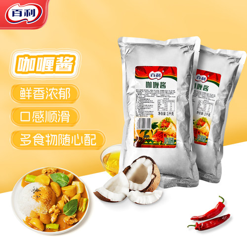 百利咖喱酱1kg 袋装咖喱汁咖喱鸡排饭咖喱鱼蛋咖喱拌饭盖饭火锅酱