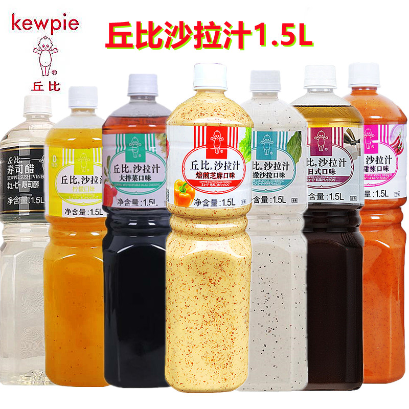 丘比沙拉汁焙煎芝麻口味蔬菜水果沙拉酱寿司凉拌色拉酱1.5l油醋汁