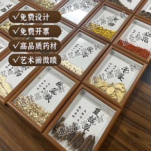 中药装饰画展示墙汤剂材料道地中药标本展示相框中医文化墙文创