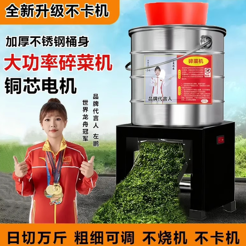 多功能不锈钢碎菜机鸡鸭鹅家禽