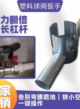 中号塑料球阀助力扳手1寸6分