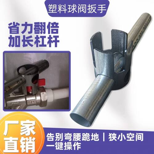中号塑料球阀助力扳手1寸6分