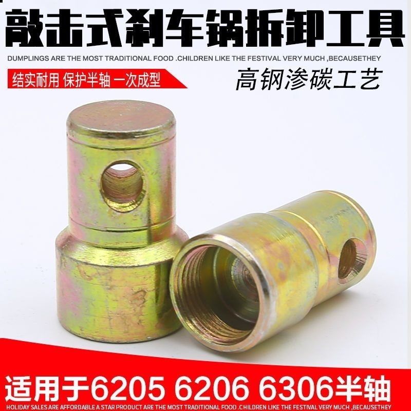 电动电动车三轮车刹车拆卸套筒