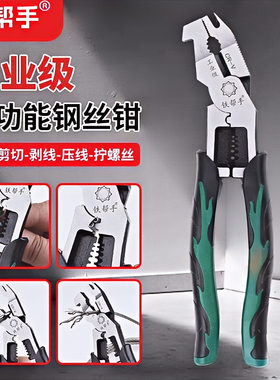 铁帮手烈火战狼款多功能钢丝钳