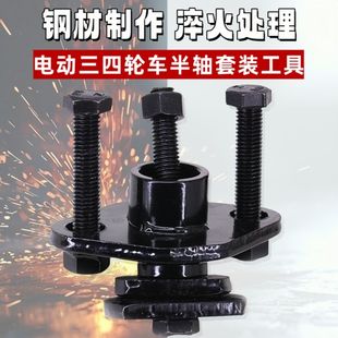 电动三轮车刹车锅轴承外圈半轴拆卸工具专用维修工具拉码取出