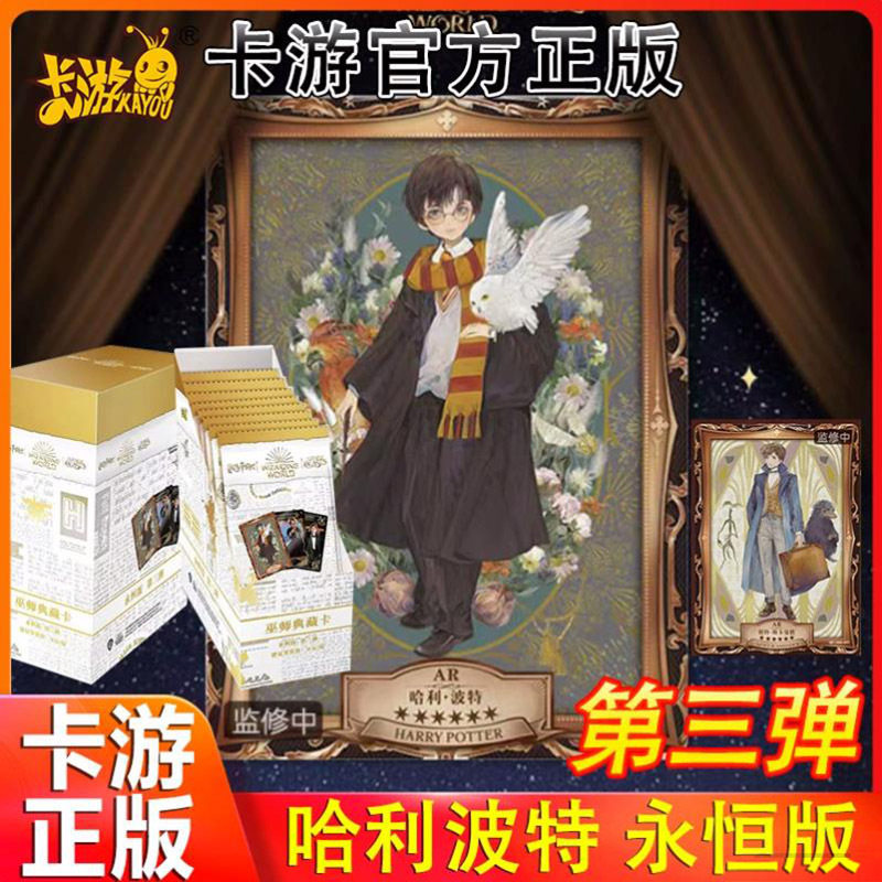正版卡游哈利波特巫师典藏卡片卡牌永恒版第三弹一件代发