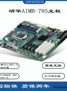 研华AIMB-785G2工控机主板Q170芯片组双千兆网口三显示VGA/2DVI-D