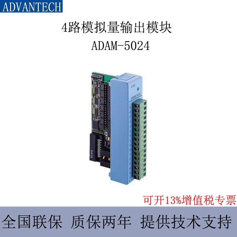 ADAM-50244路模拟量输出模块