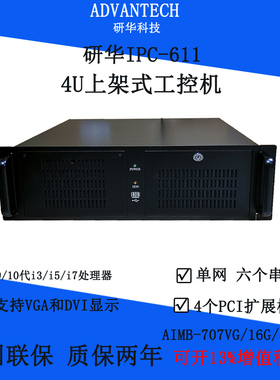 研华4U上架式机箱IPC-611AIMB-707VG主板10代CPU黑色