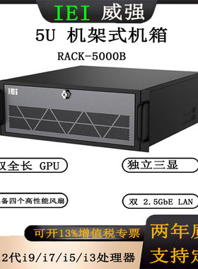 威强RACK-5000B-IMBA-R680 i9i7i5i3 上架式工控主机4.5U整机定制