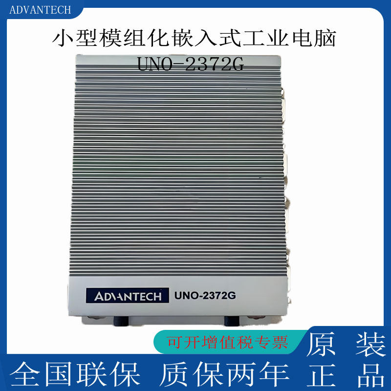 研华科技UNO-2372G-J231AE微型模组化嵌入式工业电脑全新原装正品