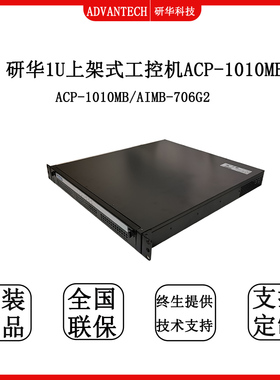 研华ACP-1010工控机 i3-9100 512GSSD+1 HDD 支持 PCIe 扩展