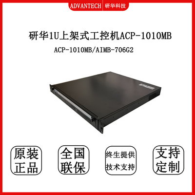 研华1U工控机ACP-1010双扩展槽