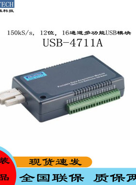 USB-4711A 16通道多功能数据采集模块150kS/s采样率全新原装正品