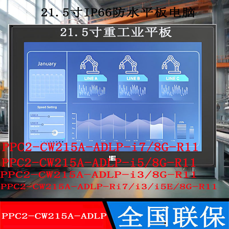 21.5寸威强PPC2-CW215A-ADLP-i7i5i3/8G-R11重工业平板电脑全新