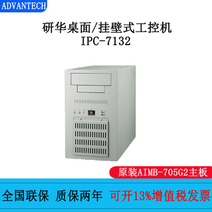 研华科技IPC-7132工控机705G2主板i5-7500处理器支持PCIe独立显卡
