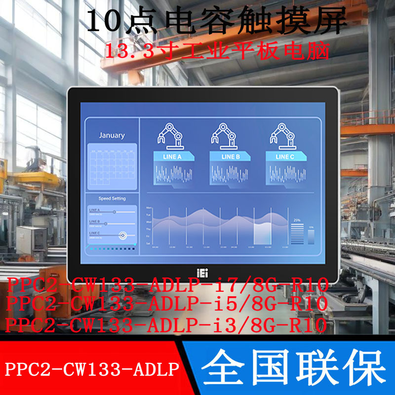 13.3寸威强PPC2-CW133-ADLP-i7i5i3/8G-R10重工业平板电脑全新