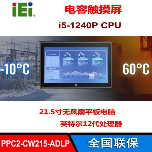 威强工业平板PPC2-CW215-ADLP-i7