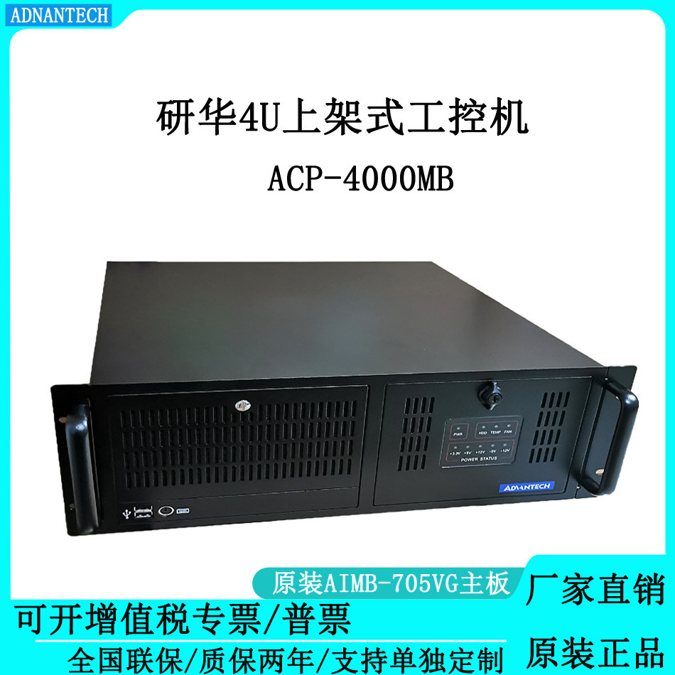 研华ACP-4000MB/705研华工控机6/7代CPU黑色工业主机win7服务器