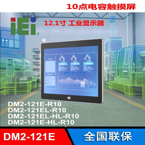 12.1寸电容式触摸DM2-121E/EL-HL-R10显示器VGA内摄像头DP新HDMI