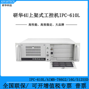 原装正品研华IPC-610LAIMB-786G2i9-9900双网支持独立显卡高性能
