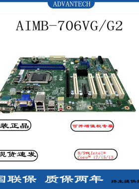 Advantech/研华IPC-610L/IPC510全正品工业主板AIMB-706VG/706G2
