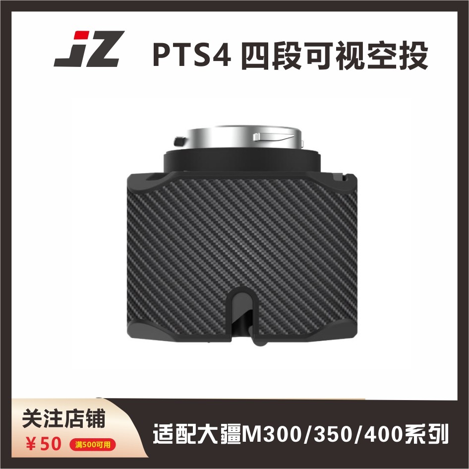 四段可视空投无人机抛投器