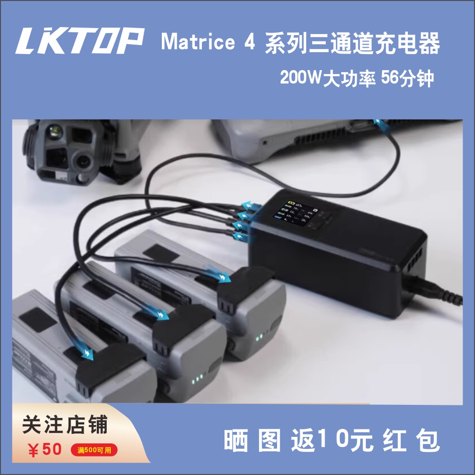 Matrice4无人机电池充电器