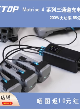 LKTOP立可拓 大疆Matrice 4 系列无人机电池充电器三通道充电器