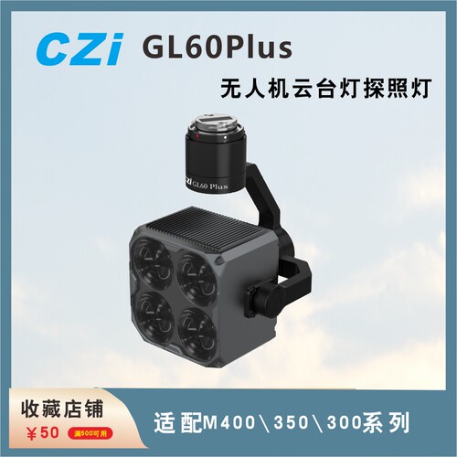 成至GL60plus\mini探照灯