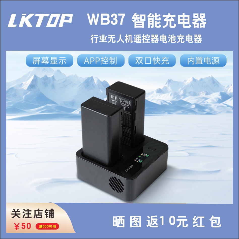 无人机遥控器W37电池充电器