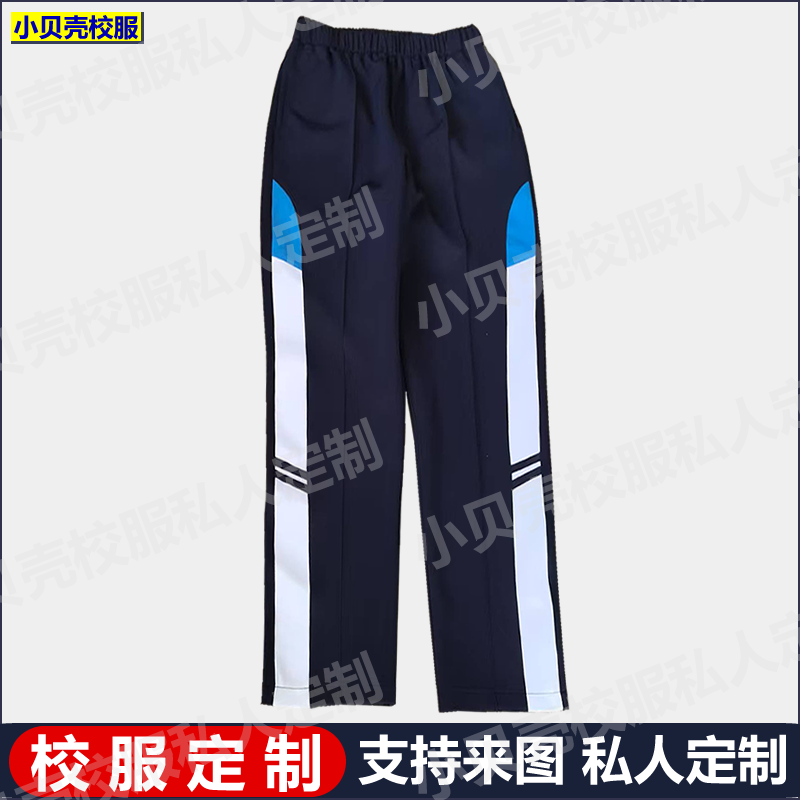 济南世纪英华实验学校初高中校服裤子藏蓝色白杠加肥加大校服定做