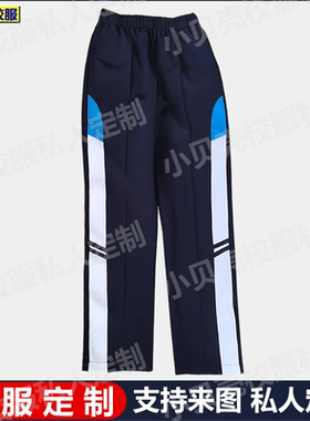 济南世纪英华实验学校初高中校服裤子藏蓝色白杠加肥加大校服定做