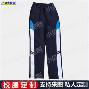 济南世纪英华实验学校初高中校服裤子藏蓝色白杠加肥加大校服定做