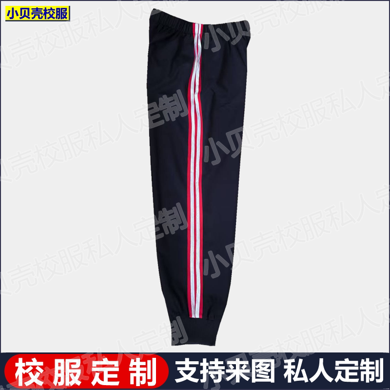 福清市藏蓝色校服裤子来图定做