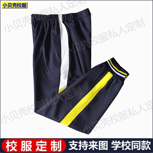 大连市校服定制藏蓝青色中小学生束口纯棉校服裤子春秋夏冬加绒款