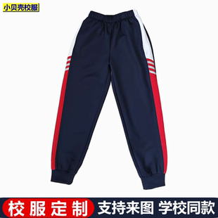 伊通镇第二小学校服裤 子定制束口高中小学生深蓝色纯棉春秋夏冬款