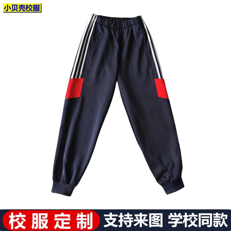 青岛崇礼小学校服裤子定制藏青深蓝色束口春秋夏冬款加绒裤子订做