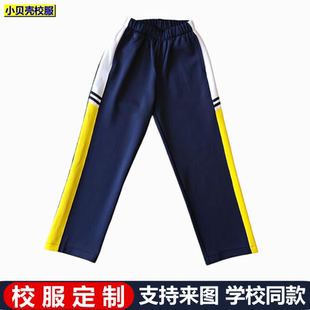 麻城市第八小学校服裤 订做 子定制藏青深蓝色拼黄条直筒学生运动裤