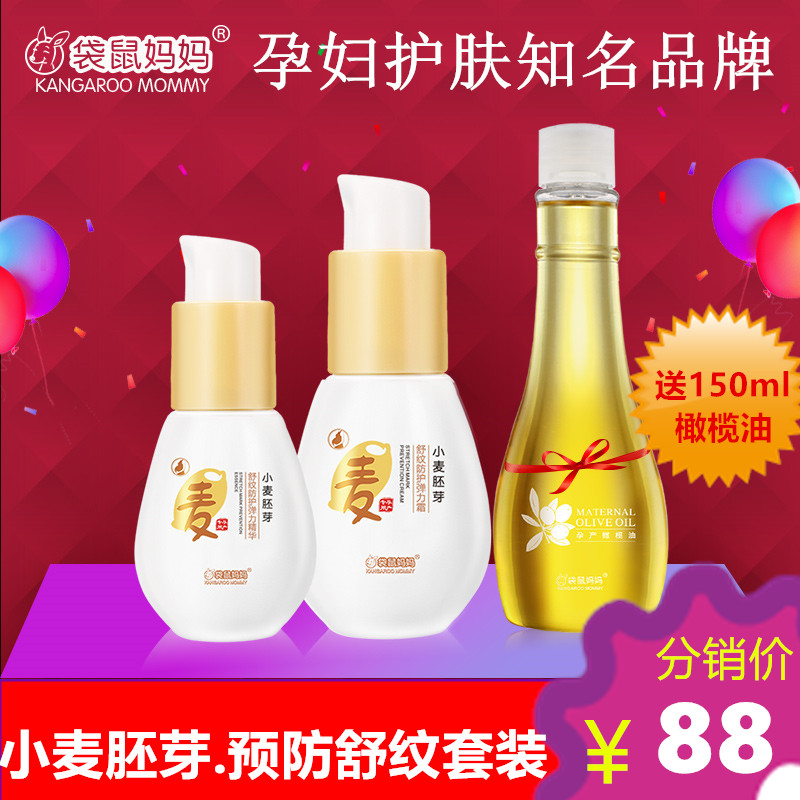 [袋鼠妈妈分销正品店妊娠纹护理]袋鼠妈妈孕妇预防妊娠纹套装 小麦孕纹月销量0件仅售88元