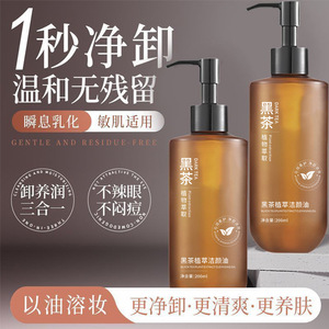 吟美黑茶植萃洁颜油深层清洁脸部眼唇敏感肌卸妆水厂家热销批发