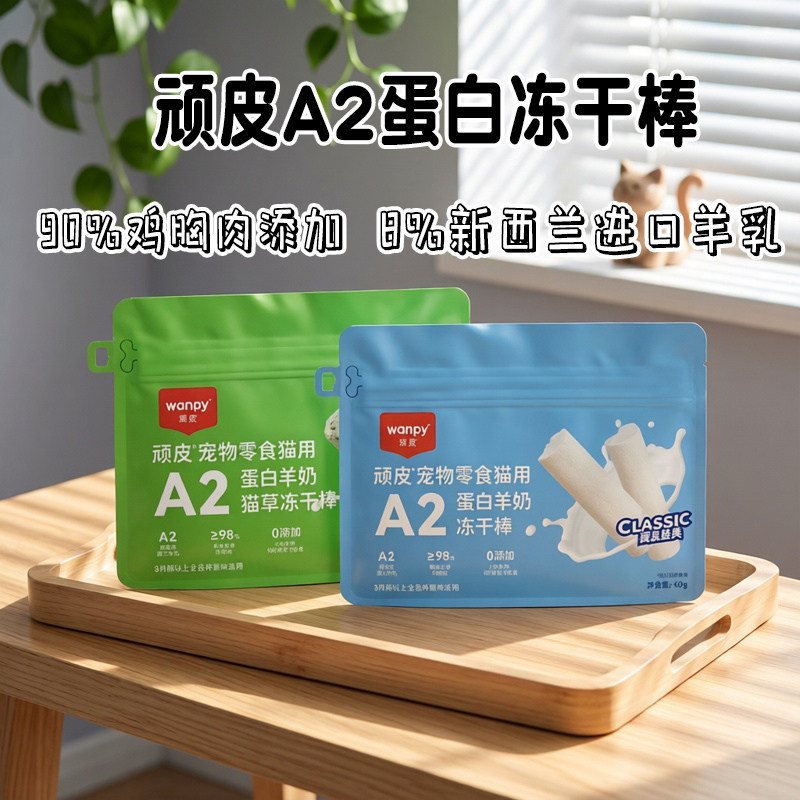 顽皮猫草冻干棒羊奶棒零食磨牙棒奶酪棒营养猫咪饼干磨牙洁齿幼猫