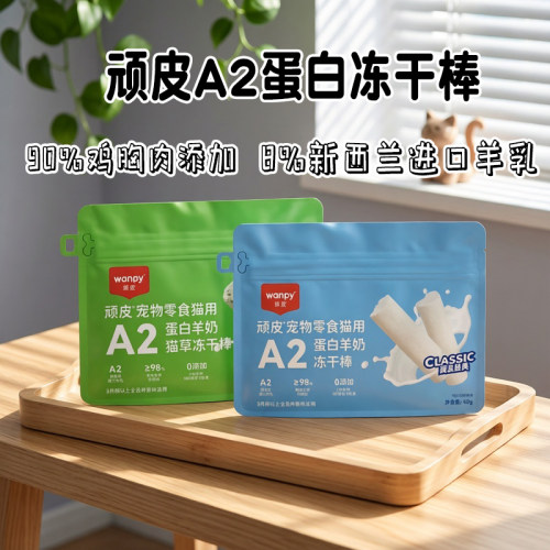 顽皮猫草冻干棒羊奶棒零食